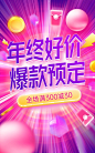 双十二好价节预定预售通用促销电商竖版海报