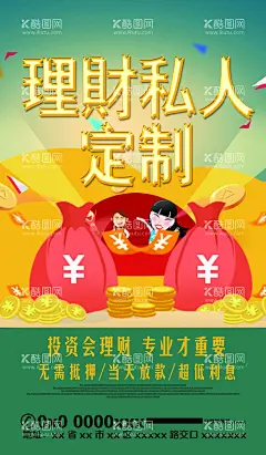  理财   - 源文件下载【酷图网】金融海报,理财,理财海报,理财广告,数据金融,投资,财富,理财宣传单,理财背景,消费,理财展板,消费投资,融资,理财宣传,理财折页,股票,期货,贷款,理财投资,投资理财,金融投资,金融理财,理财黄金