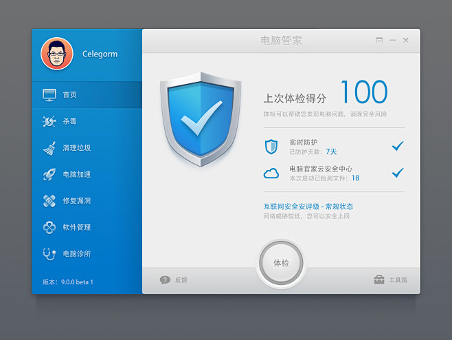 电脑管家软件界面03