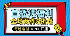 通用直播福利折扣卡通海报banner