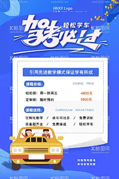 驾考必过  - 源文件下载【酷图网】驾校,驾校海报,驾校招生海报,驾校招生广告,驾校展架,驾校招生展架,驾校易拉宝,驾校宣传广告,驾校广告,驾校招生宣传,考驾照,驾校招生模版,驾校海报模版,驾校展架模版,驾校培训,驾校宣传,驾校背景,驾校素材,教练车,驾考广告,驾考培训,考驾照找我们,驾校培训海报,驾校培训展架,考驾照海报,