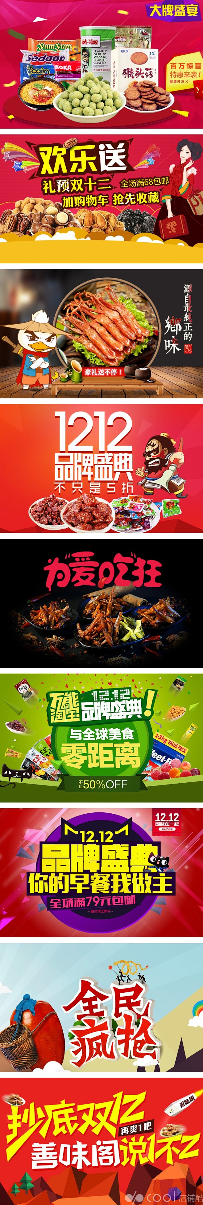 天猫双12品牌专题页焦点图欣赏 3酒水饮...