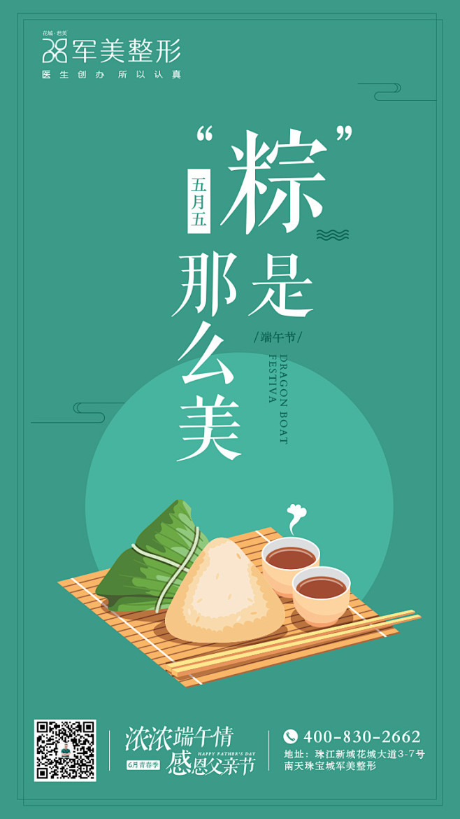 微信端午节