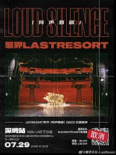 音乐巡演海报设计～
来源：HOULIVE深圳