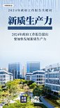 政府工作报告关键词之“新质生产力” 一组图带你了解→_国内新闻_湖南红网新闻频道