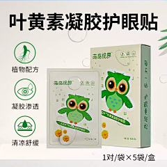 苦逼搬运工采集到眼贴
