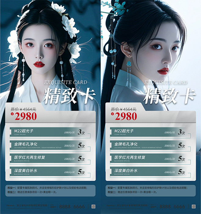 美业轻医美美容院抗衰护肤补水美白项目卡项...