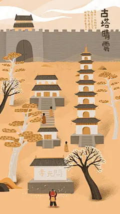 #吾空空的插画# 原来郑州以前有那么美的古八景，你们知道在哪吗？ ​​​​