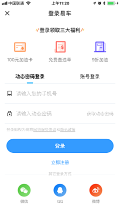 呙小柒采集到APP登录注册