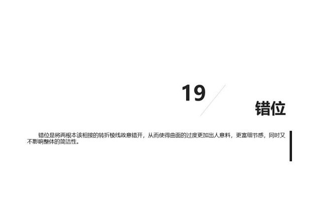 设计师必知的21大设计形式语言——木马设...