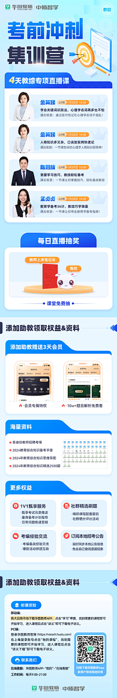 咦啊猜采集到教育课程长图/H5