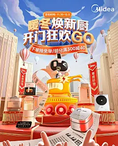 美的 家电 电器 双12 大促活动海报kv设计