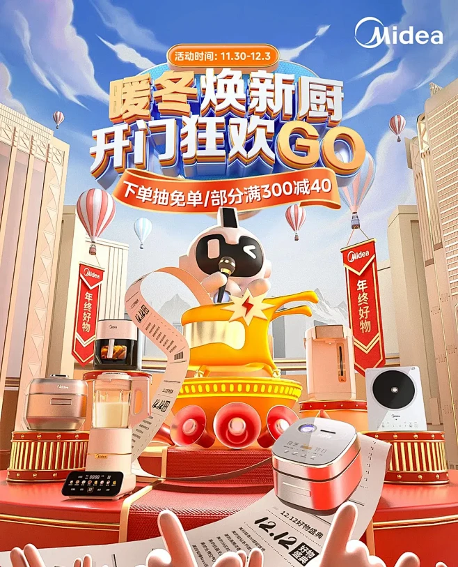 美的 家电 电器 双12 大促活动海报k...