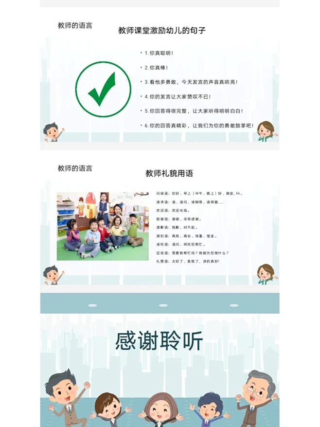 幼儿园教师礼仪培训PPT