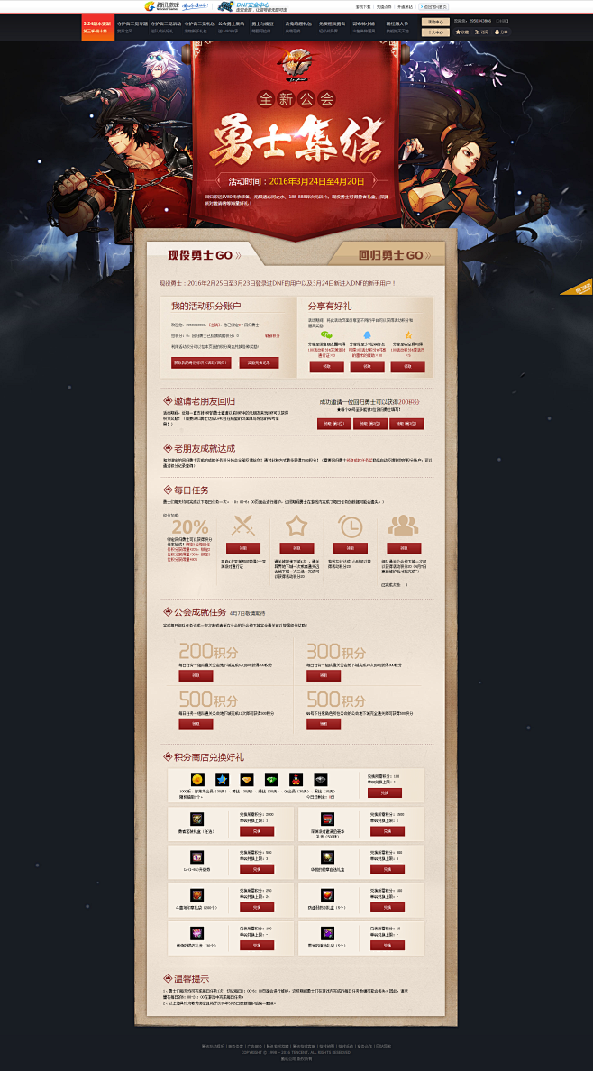 勇士集结-地下城与勇士-DNF-官方网站...