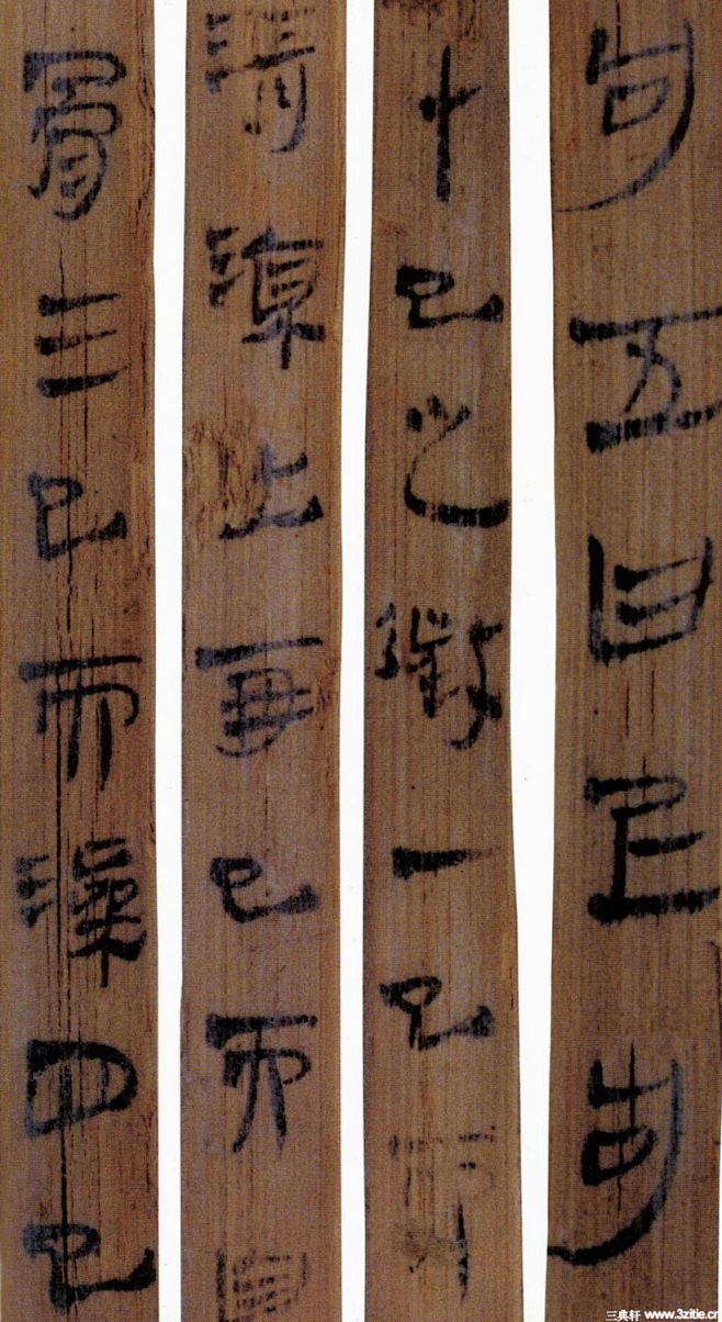 汉简湖南长沙出土的汉代马王堆汉墓简竹简书法0026湖南长沙出土的汉代