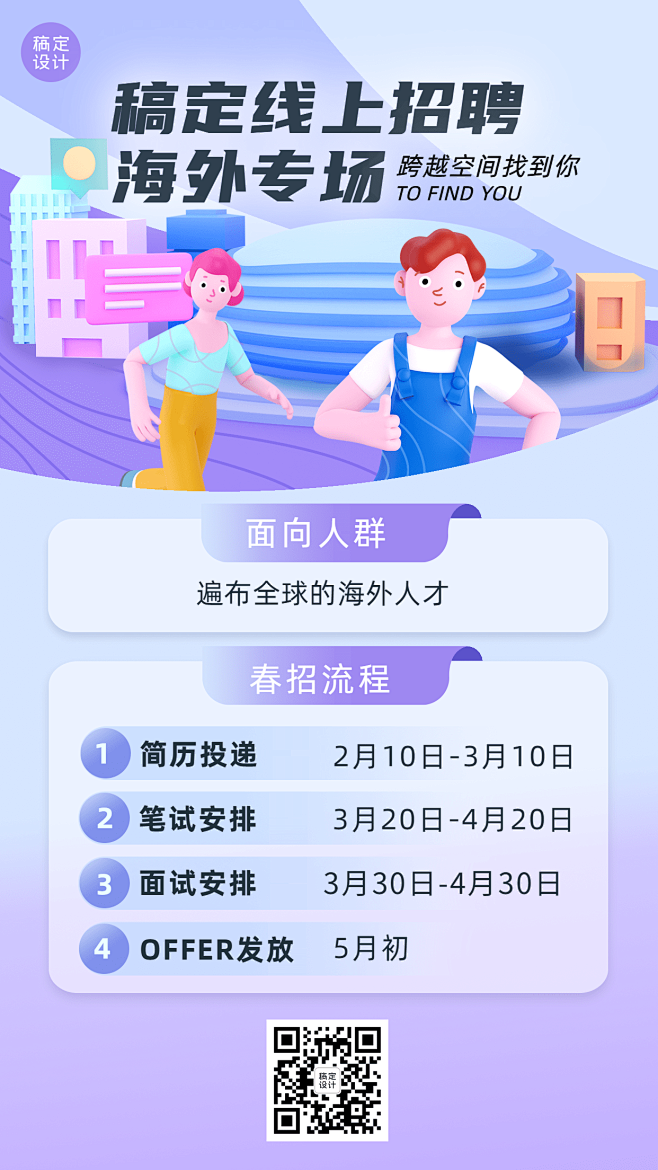 企业线上招聘直播预告创意招聘手机海报