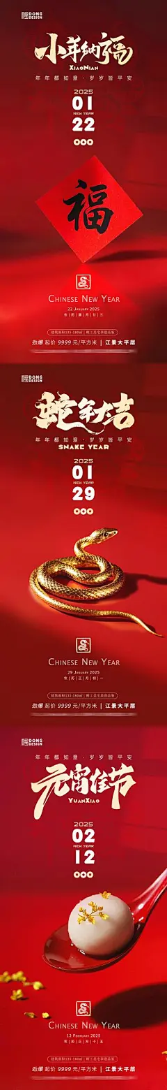 【南门网】广告 海报 红金 小年 系列 地房产 中国传统节日 2025 喜庆 简约 大气 春节 元宵
