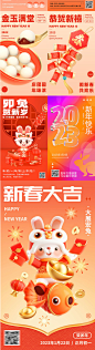 2023新年兔年除夕春节卡通房地产系列喜庆节日活动宣传设计海报PS-淘宝网