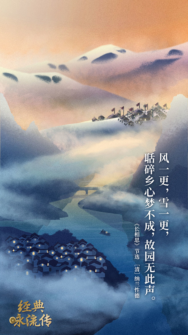 经典咏流传诗词意境海报合集欣赏第1张