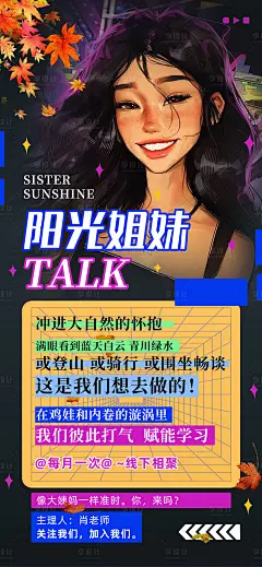阳光姐妹插画秋天聚会talk海报-源文件分享-ywjfx.cn