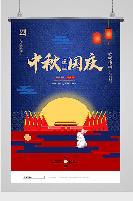 中秋国庆
