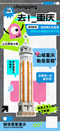 【素材能量站】海报 电商 旅游 汽车 教育 城市 重庆 夏日 旅行团 三天两夜 观光 嘉陵江 洪崖洞 李子坝 长江索道  互联网 户外|1042973 