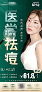 5000+医美海报PSD源文件模板素材#在线下载 低至0.03元一张