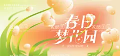 商场春日活动背景板  - 源文件下载【酷图网】背景板,活动展板,房地产,商场,活动,花朵,缤纷,