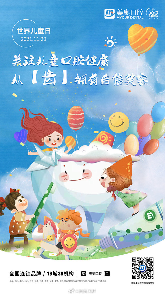 @南京美奥口腔 的个人主页 - 微博
