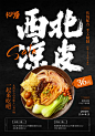 ◉◉ 微信公众号：xinwei-1991】整理分享 @辛未设计 ⇦了解更多 ！美食海报设计餐饮海报设计零食海报设计甜品海报设计日式海报设计中文海报设计  (113).jpg