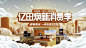 家电促销活动主画面-设计素材-shejisc.cn