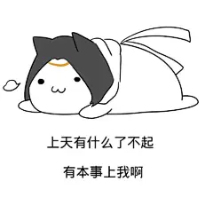 (｡・`ω´･) 一个贩卖表情包的少女_绿帽子小同学吧_百度贴吧