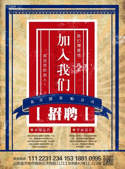 民国风招聘海报