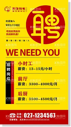 餐饮招聘海报  - 源文件下载【酷图网】餐饮招聘海报,餐饮,招聘,招工,海报,