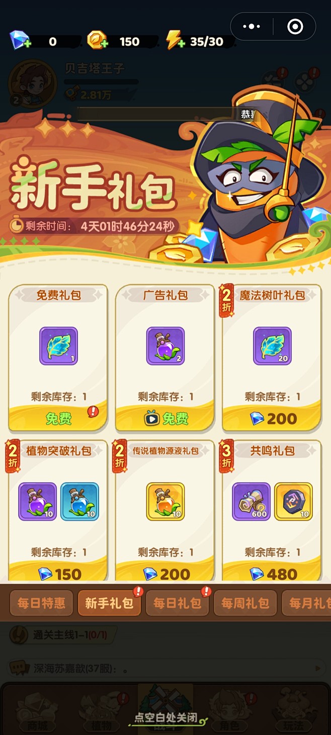 活动界面【保卫向日葵】——更多截图，关注...