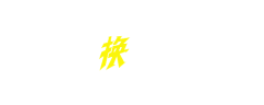 AGIjS1023采集到促销素材 标签