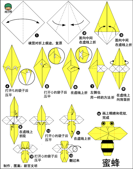 儿童折纸大全 纸蜜蜂的折法图解