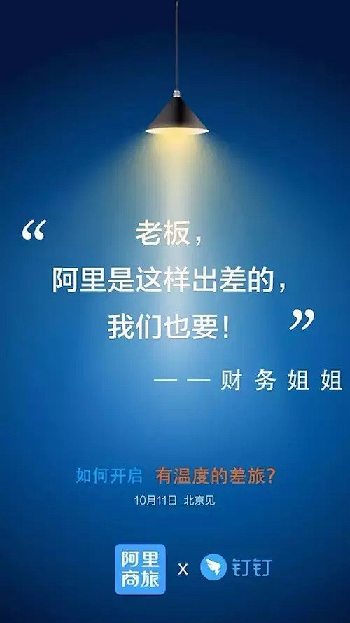 扬言让天下没有难出的差，阿里商旅凭什么如...