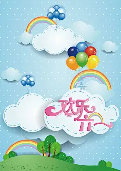 矢量儿童节日卡通背景背景图_新图网 https://ixintu.com 云彩 儿童 六一 卡通 手绘 早教 矢量 立体 童趣 背景 节日 草地 蓝天 矢量图