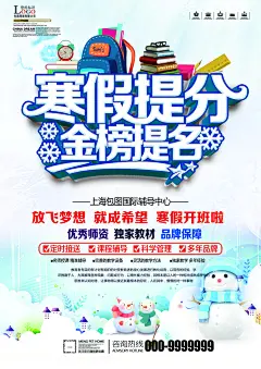 寒假冲刺提分培训班招生宣传单设计