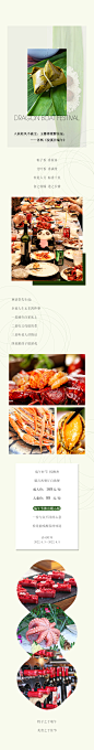 餐饮端午长图-志设网-zs9.com