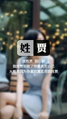 ღ 以我之姓冠你之名Ⅱ [姓氏壁纸专辑] ღ－堆糖，美好生活研究所