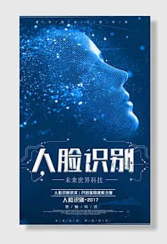 未来世界科技人脸识别感触科技