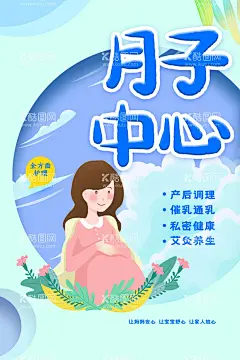 月子中心  - 源文件下载【酷图网】月子,月子会所,文化墙,月子服务,月子会所展板,月子中心展板,月子会所挂图,月子会所挂画,月子中心挂图,月子中心广告,月子会所中心,月子会所海报,月子中心海报,月子中心展架,妇产科医院,月嫂中心,产后塑形,月子护理,产后修复,盆底康复,产后熏蒸,月子熏蒸,产后康复护理,月嫂服务,坐月子,母婴护理