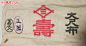 老商标
