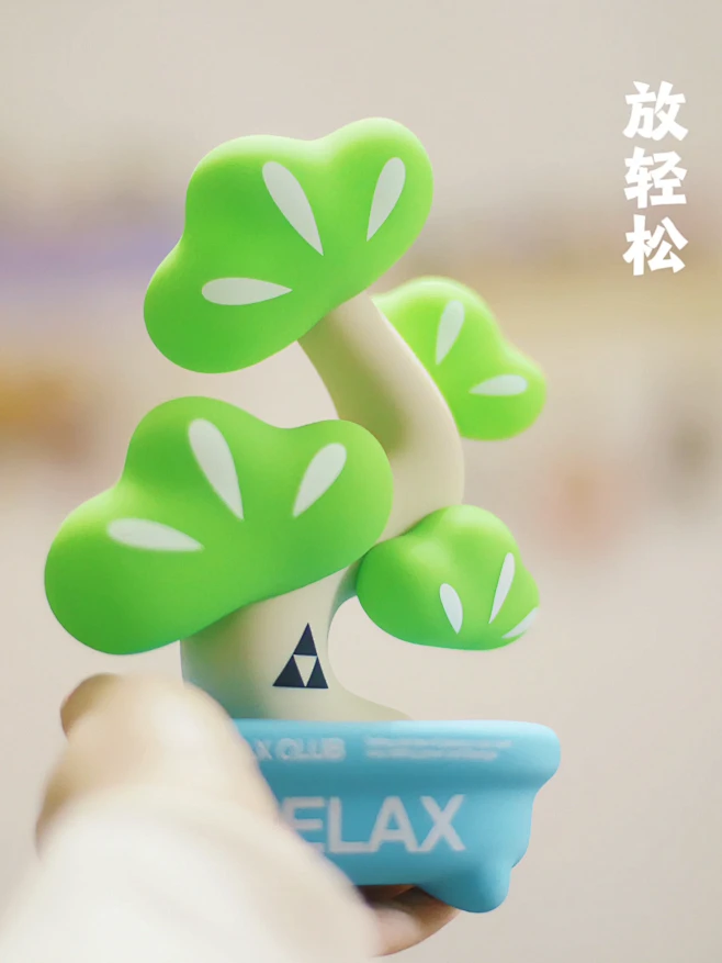 主打一个放青松/超级植物放青松摆件-花瓣网