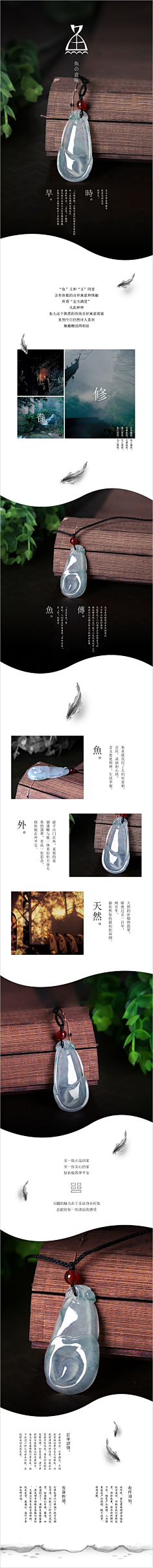 和田玉花瓣网陪你做生活的设计师 古典禅意详情页嗡嗡思密达