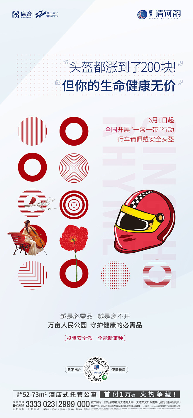 戴头盔