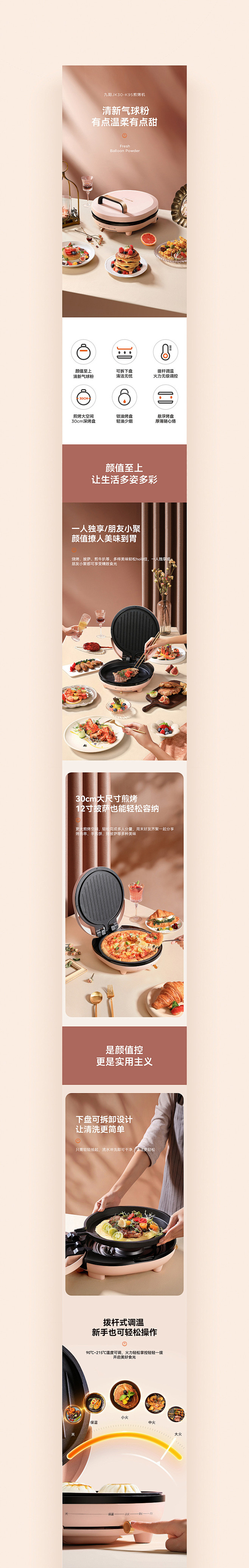 九阳空气炸锅/烤箱/煎烤机详情页展示详情...